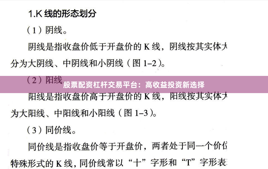 股票配资杠杆交易平台：高收益投资新选择
