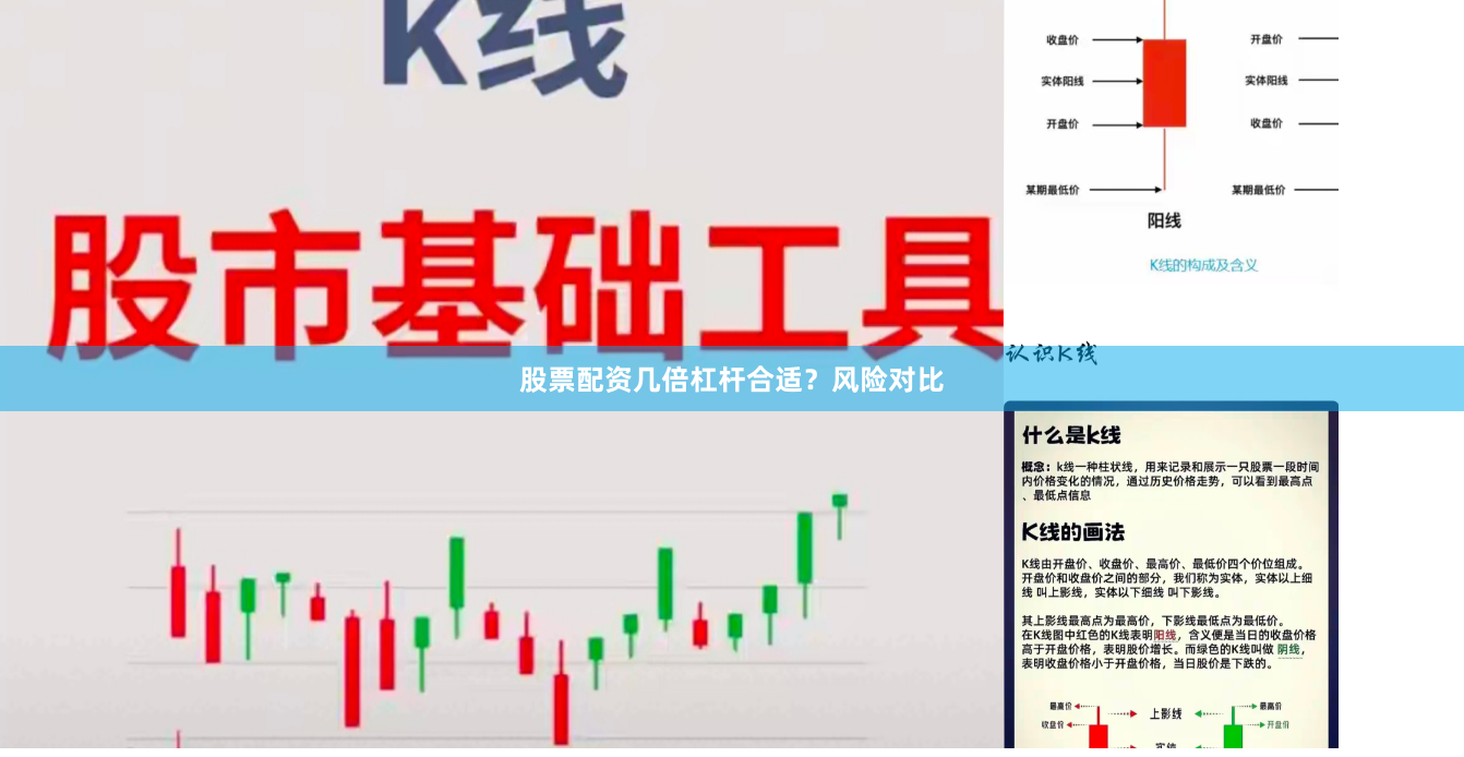 股票配资几倍杠杆合适？风险对比